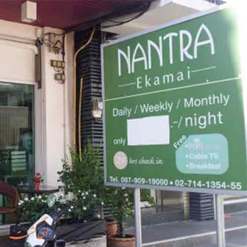 تور تایلند ارزان: معرفی هتل 3 ستاره نانترا اکامای در بانکوک